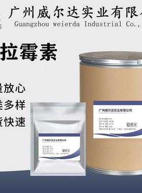 厂家现货 恩拉霉素 原粉 含量99% 11115-82-5恩拉霉素原料25kg/桶