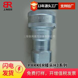 倍润PARKER接头60系列H3-62、H3-63