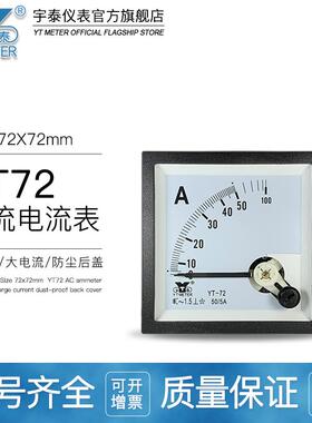 CP72交流电流表50/指针仪表100A直通150/ yt72 sq72宇泰68*68