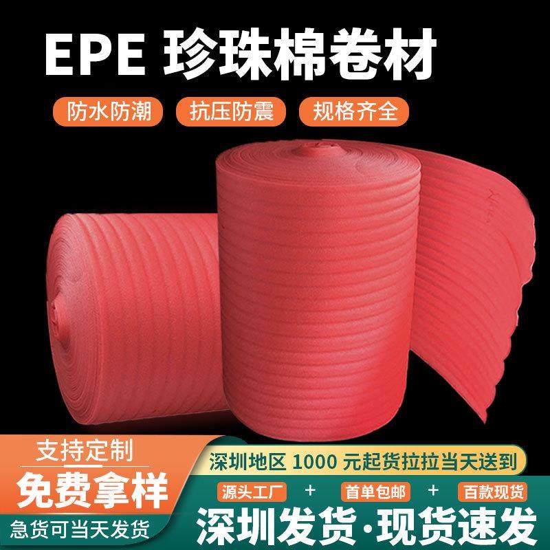 深圳珍珠棉卷厂家红色珍珠棉卷 防静电泡棉卷 2mm红色泡棉卷,电子元器件市场,其它元器件,淘宝优惠券,粉丝福利购,淘宝优惠卷
