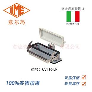 ILME 意尔玛连接器 矩形重载 CVI 意大利