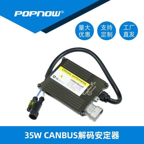 汽车HID解码安定器 D1 D2 D3 D4 Xenon 氙气灯镇流器AMP安普头35W