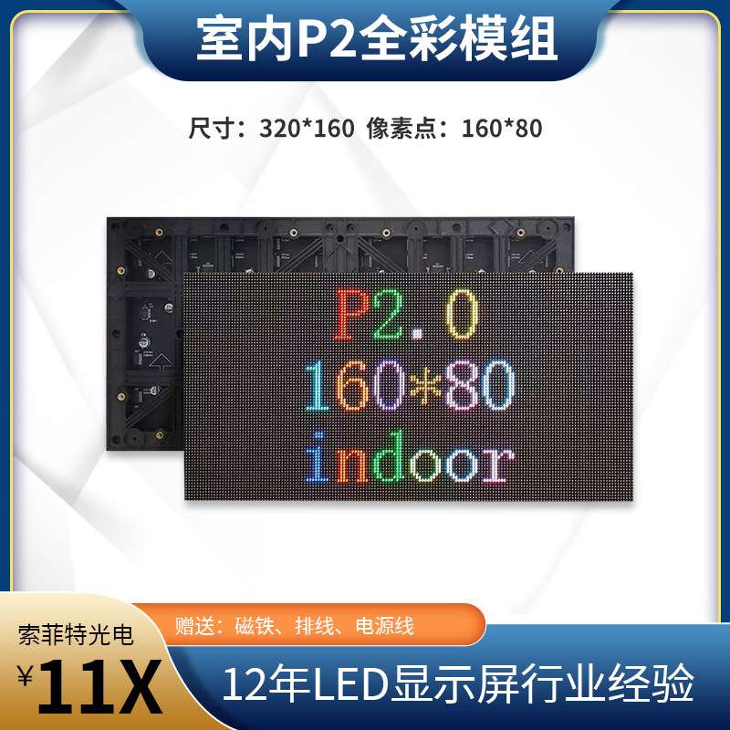 P2室内全彩高清LED显示屏模组厂家 表贴全彩320*160广告电子屏