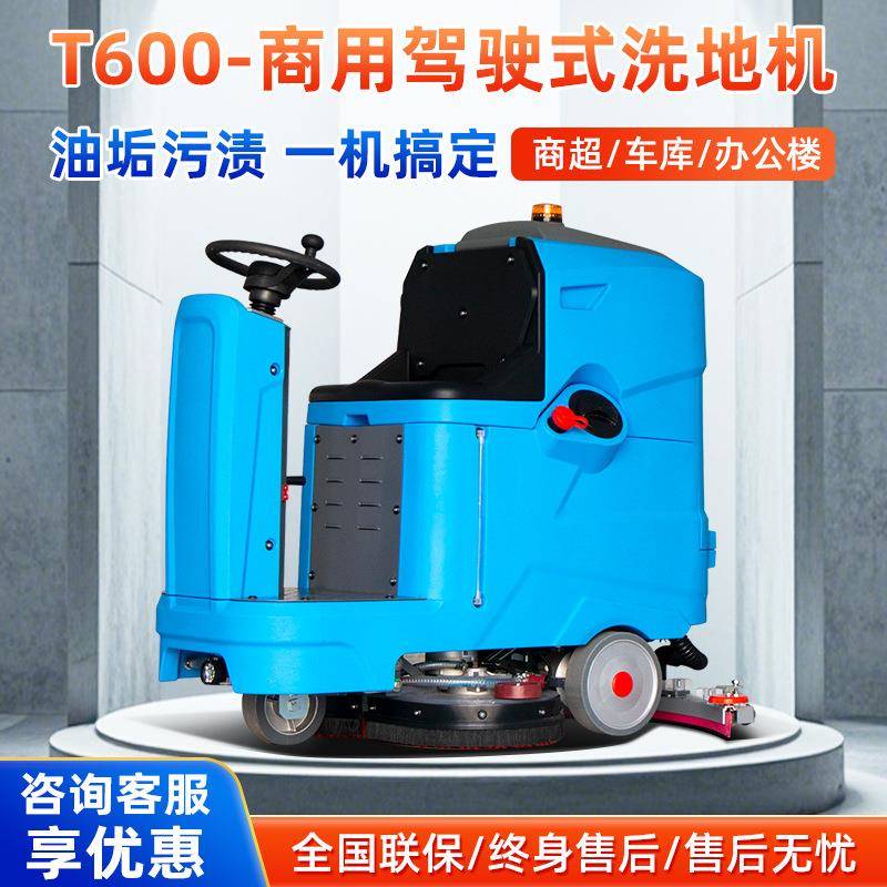 全自动工业洗地机 旋转清扫工业洗地机 LT-A9全自动工业洗地机