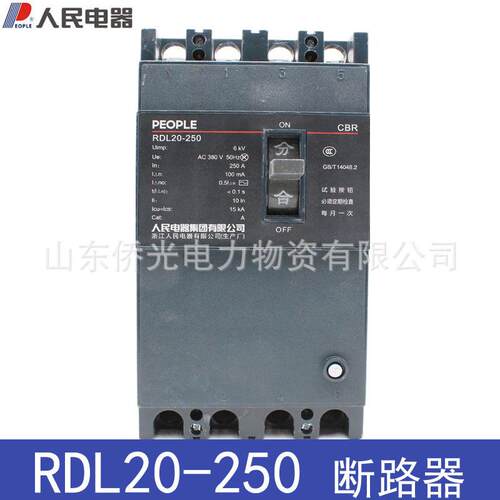 人民电器RDL20-250/4300200A250A漏电断路器 300MA0.2S