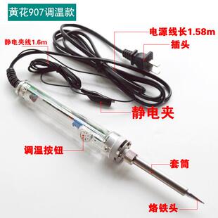 中环长寿907可调温电烙铁恒温烙铁维修学生工业级电烙铁60w电烙铁