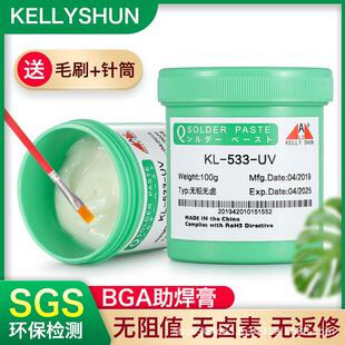 KELLYSHUN无铅无卤手机维修助焊膏BGA助焊剂免清洗焊油焊膏焊锡膏