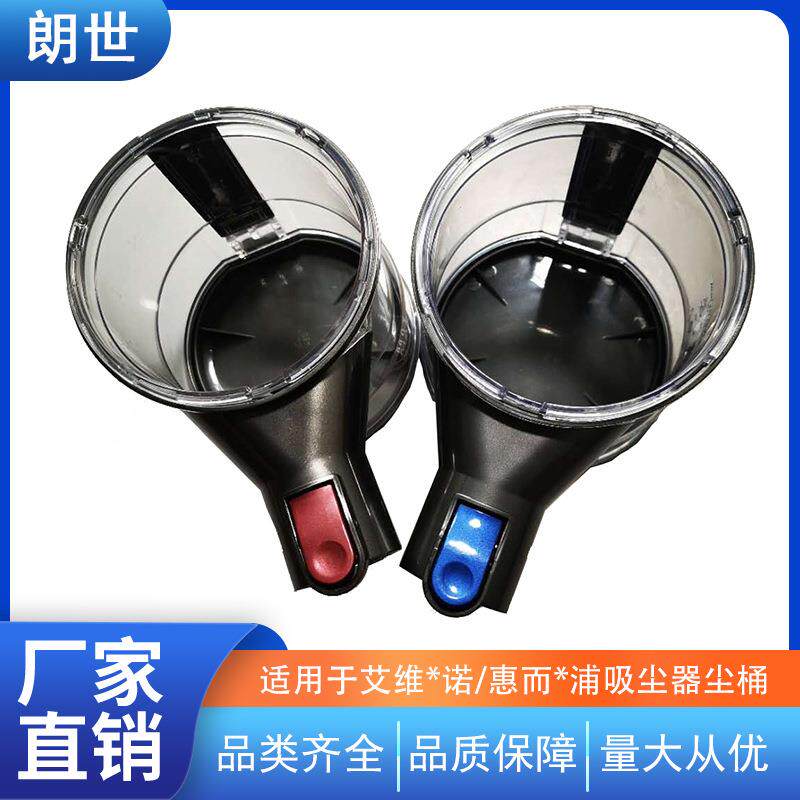 适用惠而浦无线吸尘器集尘桶480y尘杯580k垃圾桶780y/696y塑料配