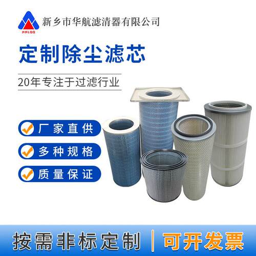 水泥厂电厂除尘滤筒 工业粉尘滤芯325*660 防阻燃防静电除尘滤芯
