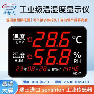 兴智连温湿度计表工业高精度家用室内仓库车间电子显示仪报警HD-7