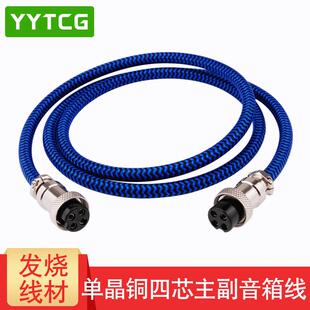 发烧四芯主副音箱线音频连接线m200mkiii+D1080-iv M100MK2音响线