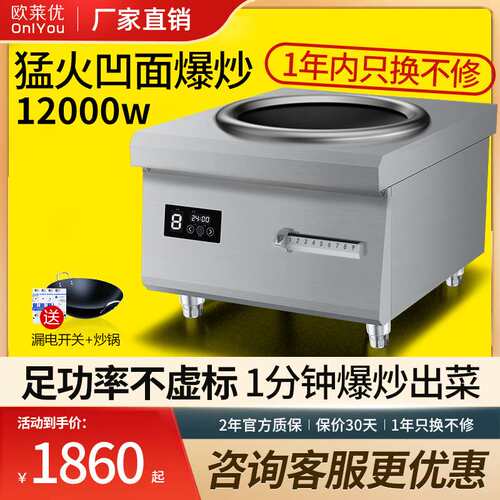 欧莱优商用电磁炉12kw饭店酒店8000w食堂凹面电磁灶高功率商用