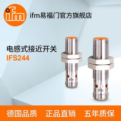 ifm易福门 电感式接近开关 IFS244