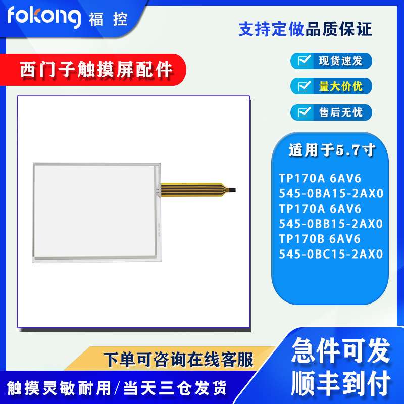 TP170A 6AV6 545-0BA15-2AX0 TP170B 6AV6 545-0BC15-2AX0触摸屏