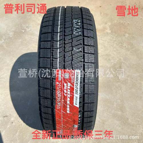 普利司通 雪地轮胎215/60R16 冬季轮胎 BRIDGESTONE