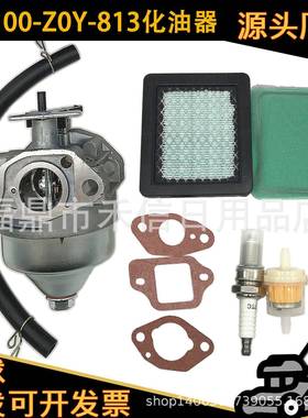 化油器套装GCV190 HRB217 16100-Z0Y-813园林化油器带空滤 油滤等