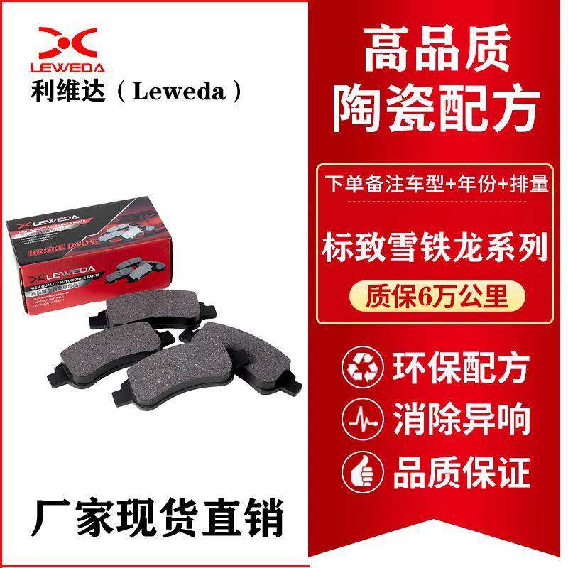 陶瓷配方汽车刹车片适用标致207 307 408雪铁龙爱丽舍毕加索世嘉
