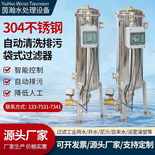 厂家供应不锈钢全自动排污过滤器袋式过滤器污水处理设备过滤器