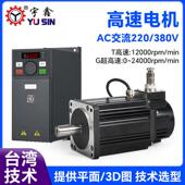 750W高速电机24000转超高速速大扭矩低噪音380V高速主轴电机