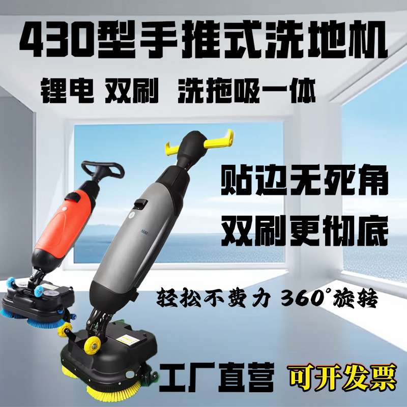 手推式商用洗地机小型430洗地机锂电双刷洗拖吸多用途无线扫地机