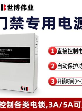 SIB门禁专用电源12V3A/5A门禁电源门禁电源控制箱储蓄电池电源5A