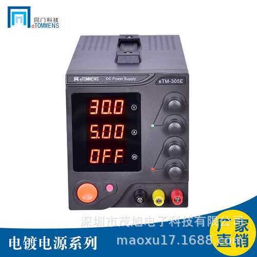 东莞同门 eTM-305E 30V5A150W三位显示直流稳压电镀电源 10mV10mA