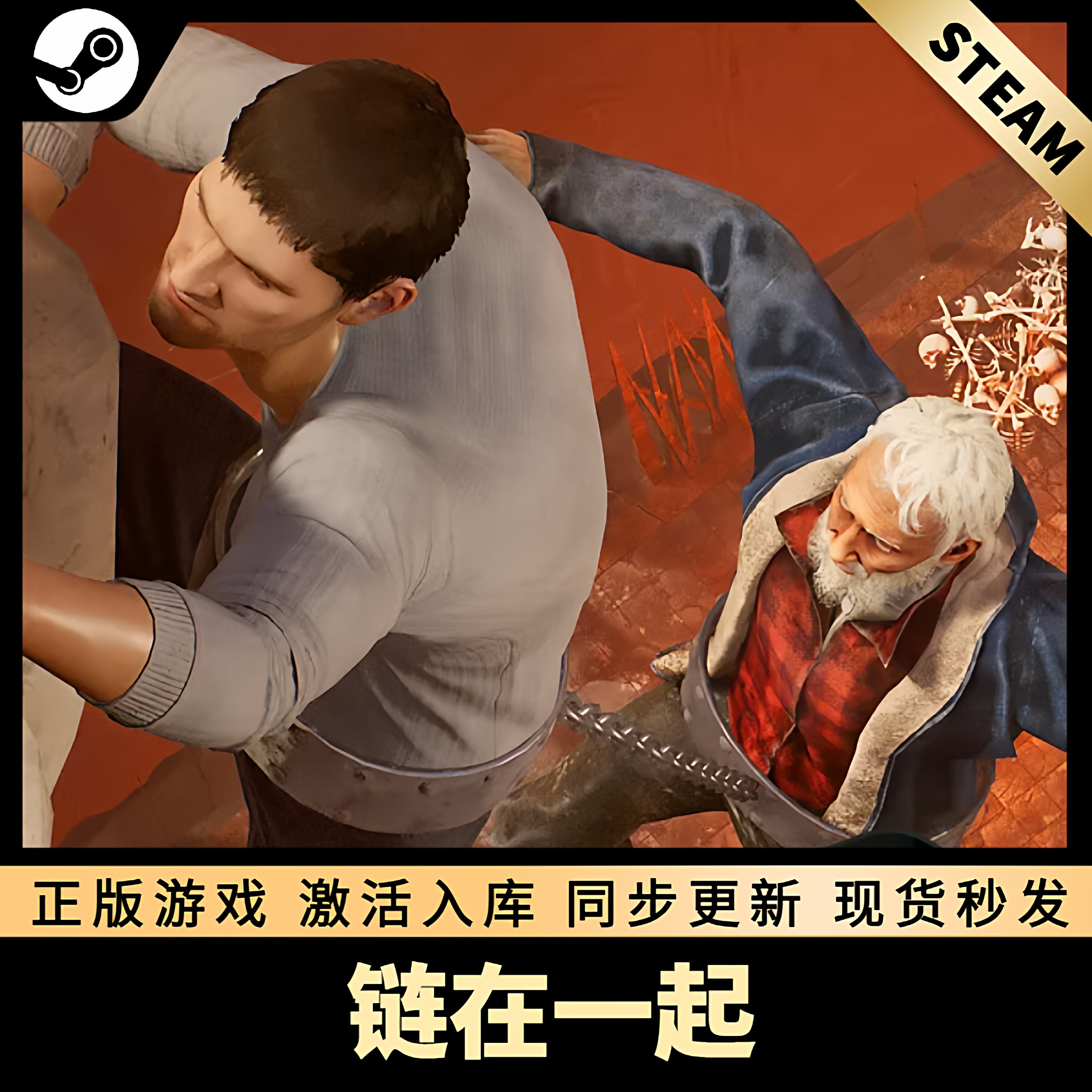 链在一起 STEAM激活码 在线联机 CDKEY 国区全球区 中文版 PC游戏,电玩/配件/游戏/攻略,STEAM,淘宝优惠券,粉丝福利购,淘宝优惠卷