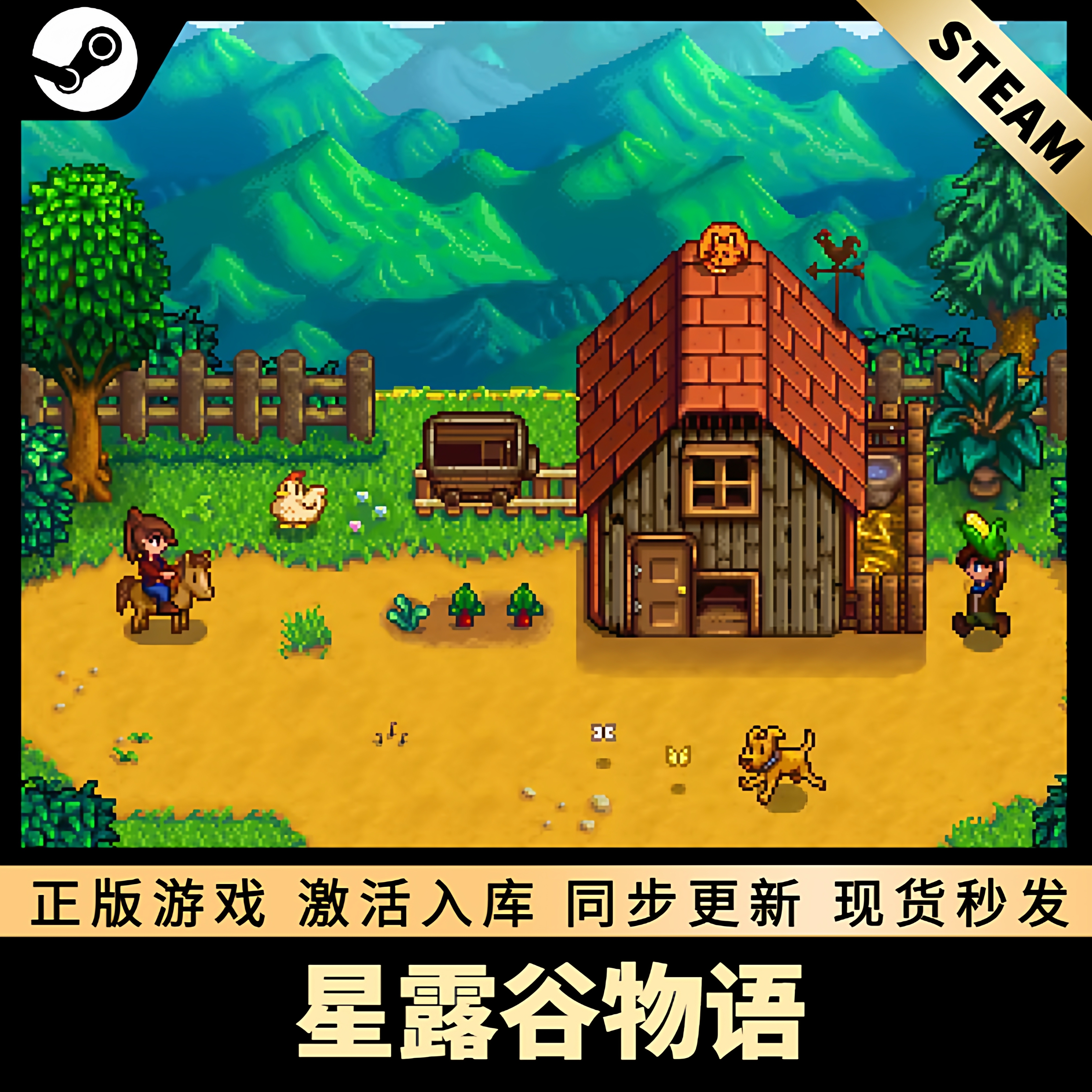 星露谷物语STEAM激活码联机