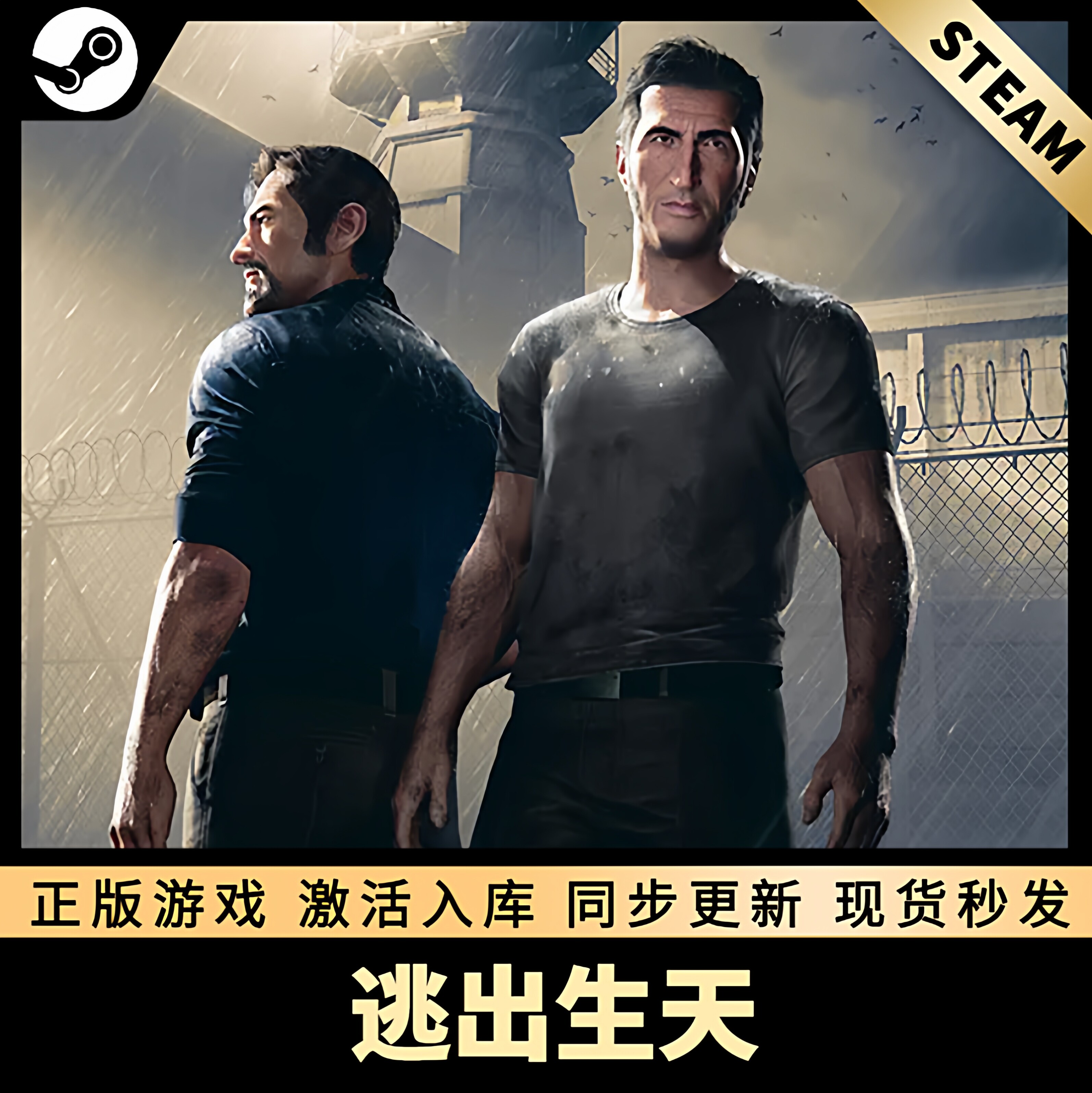 逃出生天 STEAM激活码 CDKEY 国区全球区 A Way Out PC电脑游戏