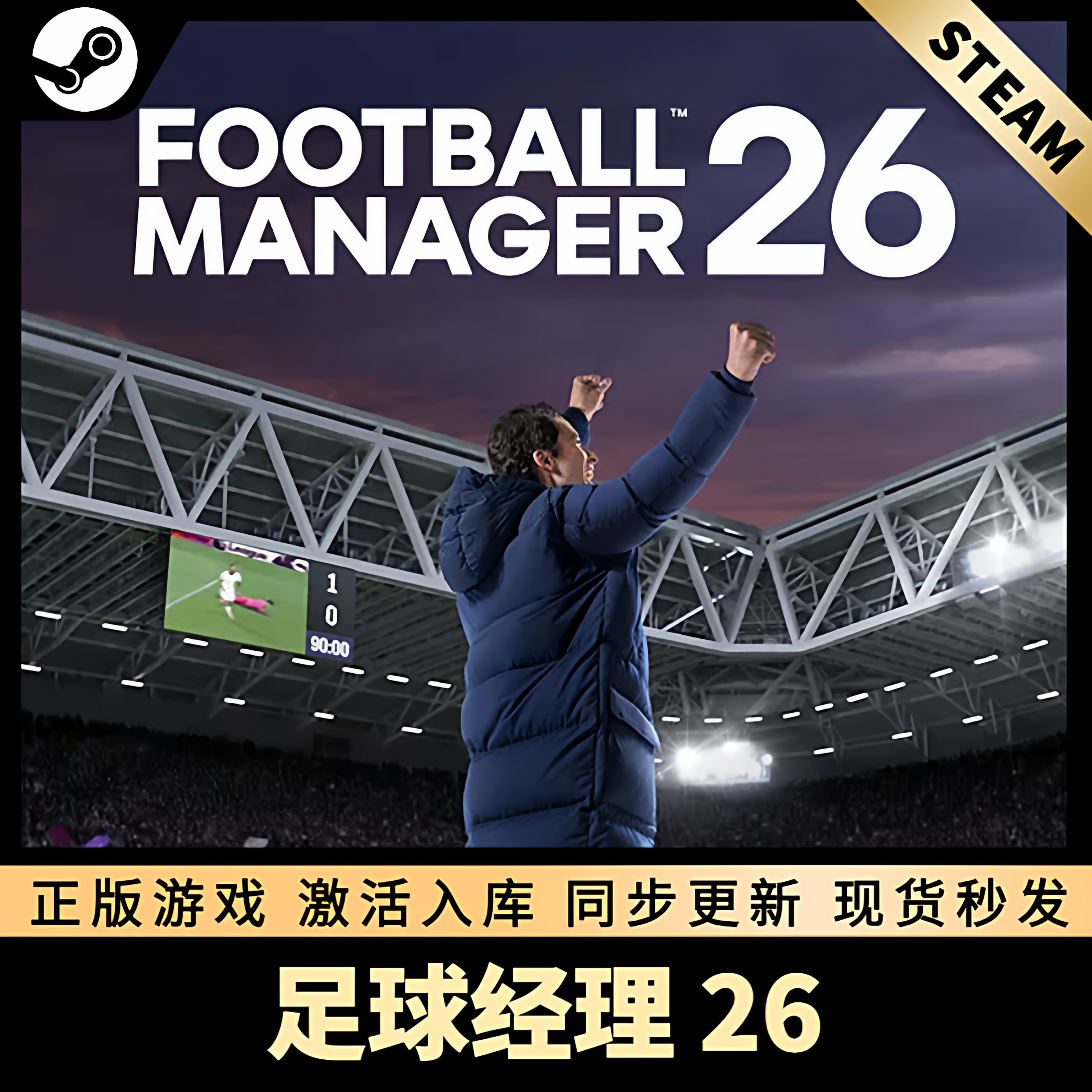 足球经理26STEAM激活码CDKEY