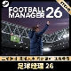 中文版 足球经理26 PC游戏 国区全球区 全DLC STEAM激活码 CDKEY
