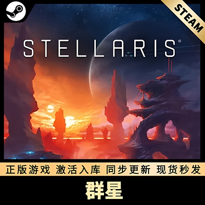StellarisSTEAM激活码全DLC