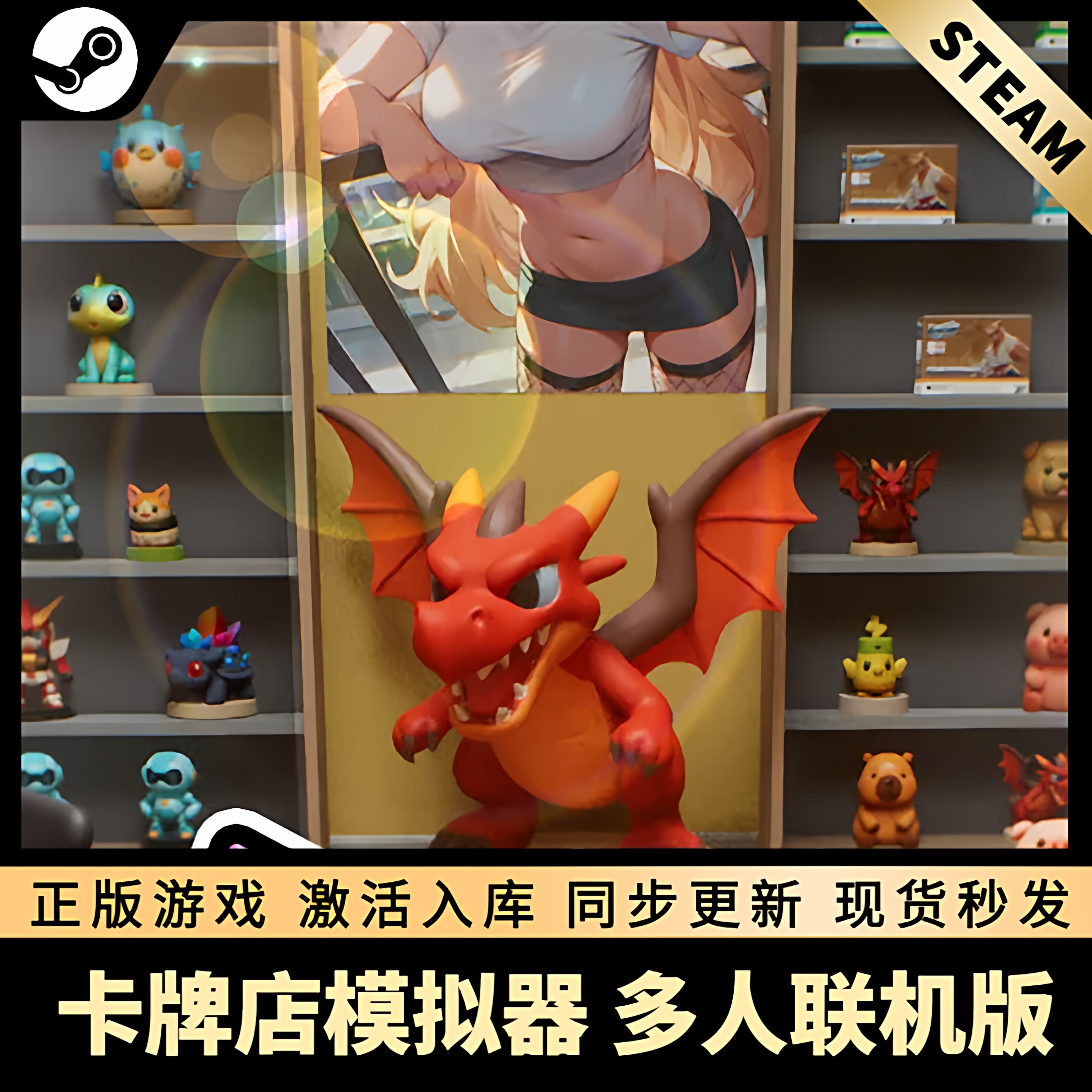 卡牌店模拟器多人联机版 STEAM激活码 CDKEY 国区全球区 全DLC