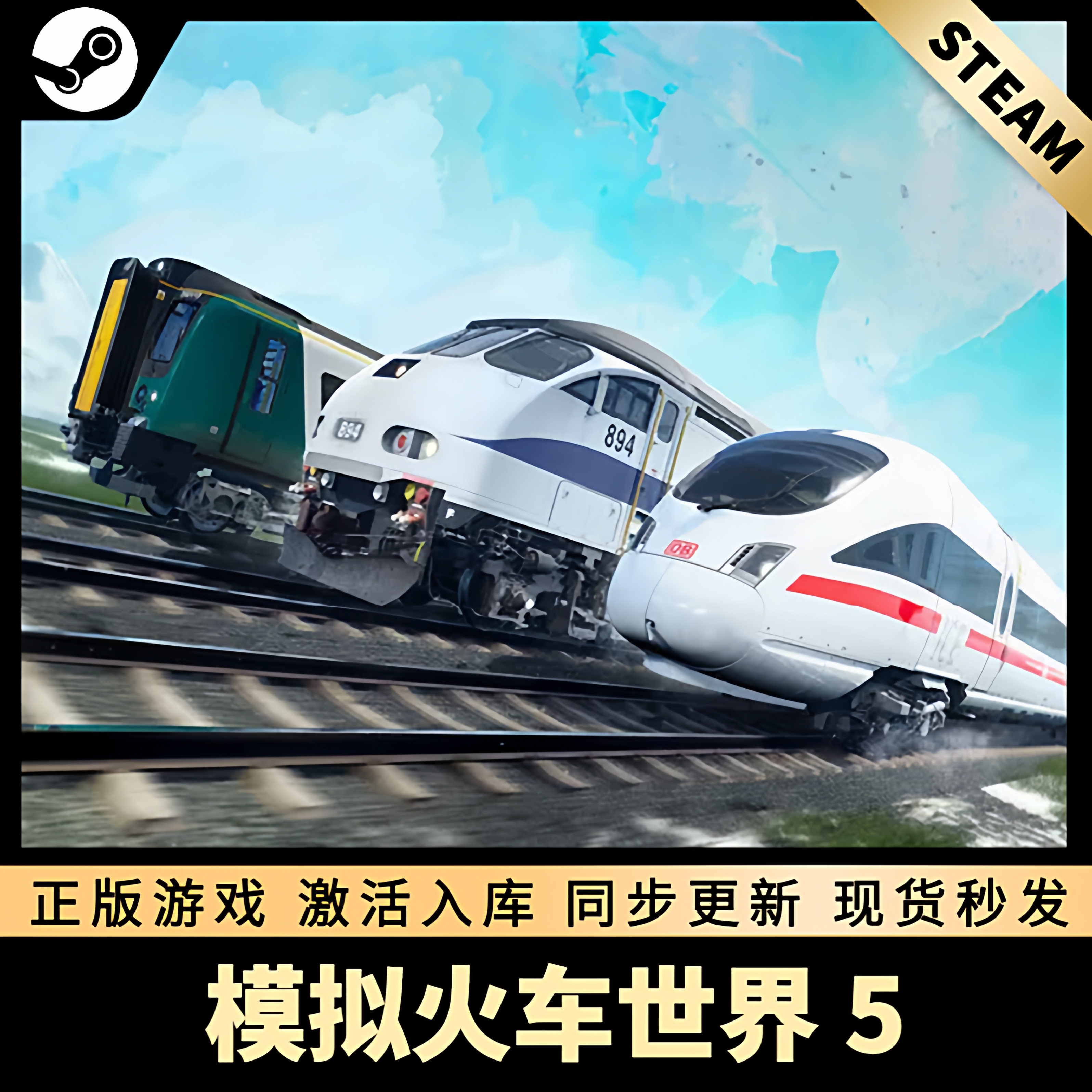 模拟火车世界5STEAM激活码