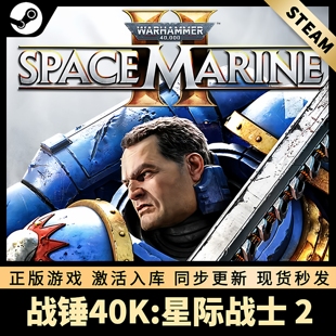 战锤40K:星际战士2 STEAM激活码 CDKEY 国区全球区 中文版 PC游戏