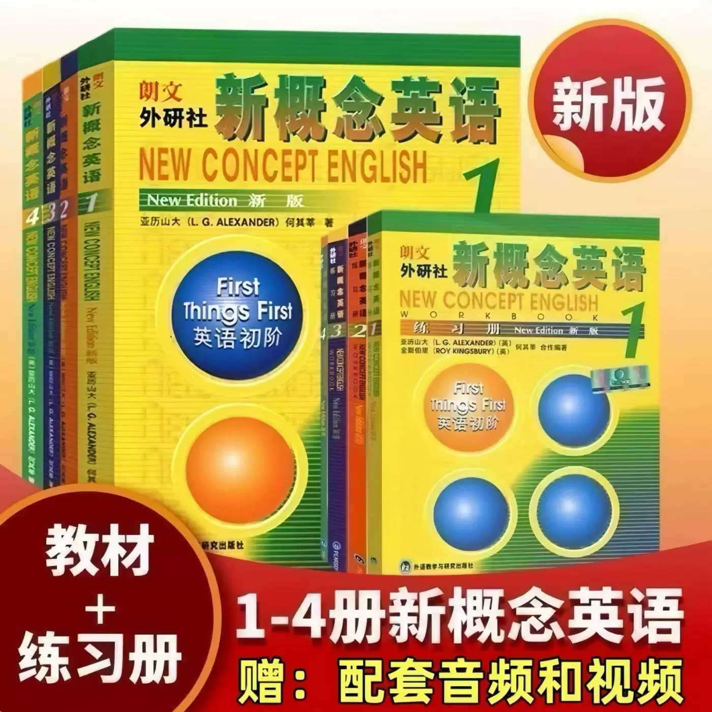 现货 新概念英语1-4册 全套教材学生用书+练习册新概念英语教材小学中学英语零基础入门书籍送音频新概念自学英语外研社