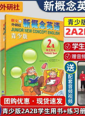 正版包邮 新概念英语青少版入门级AB1A1B2A2B学生用书+练习册全套 朗文外研社自学基础入门教材无光碟送音频