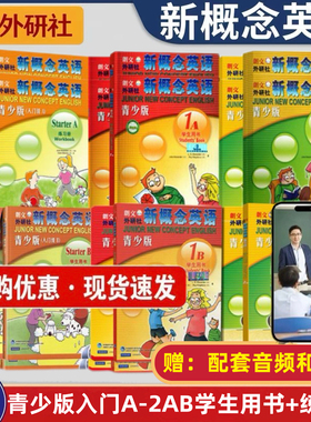 正版 新概念英语青少版入门AB1A1B2A2B学生用书练习册小学英语自学入门幼儿英语青少年小学生零基础入门适用一至六年级无光碟