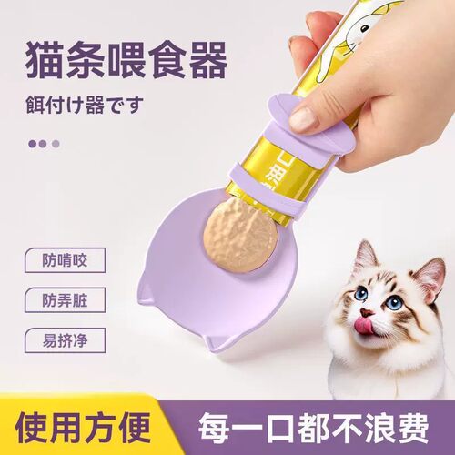猫条喂食器挤压器猫食勺喂猫条易用不沾手神器宠物零食专用用品