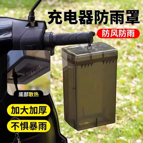 电动车充电器防雨盒防水室外插座