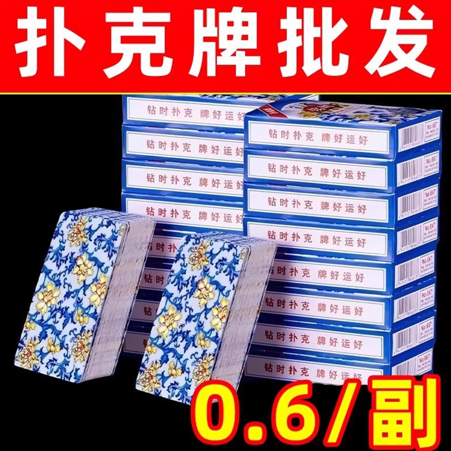 原厂加厚加硬打不烂扑克牌批发