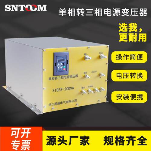 STDZS-20KVA单相转三相电源变压器36V变380V变压器正弦波电压转换