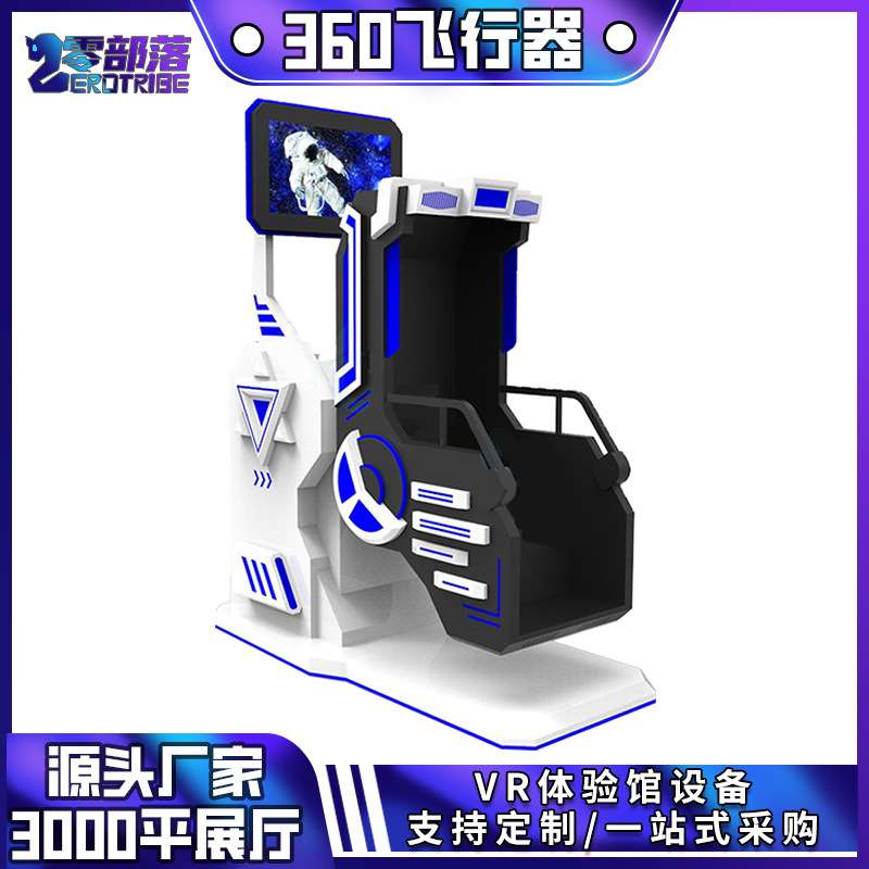 大型VR单人360旋转飞行器体感模拟过山车大摆锤体验馆vr娱乐设备