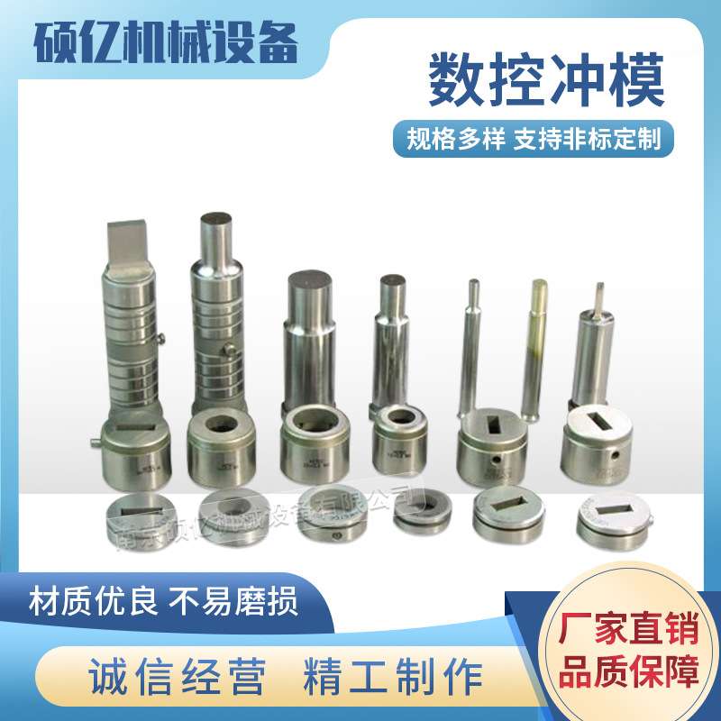 转塔冲模 分中模具 对中模 正样冲反样冲模具 非标准铁塔冲模