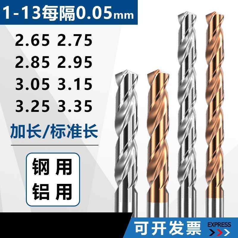 钨钢合金钻头涂层加长2.65 2.75 2.85 2.95 3.05 3.15 3.25 3.35
