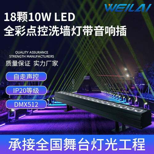 18颗10W LED四合一全彩点控洗墙灯带音响插不防水6合一矩阵渲染灯