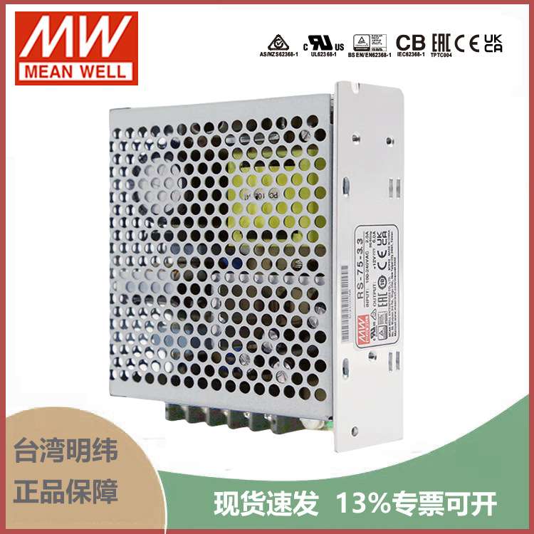 明纬开关电源RS-75 3.3V5V12V15V24V48V 75W稳压NES变压器S-