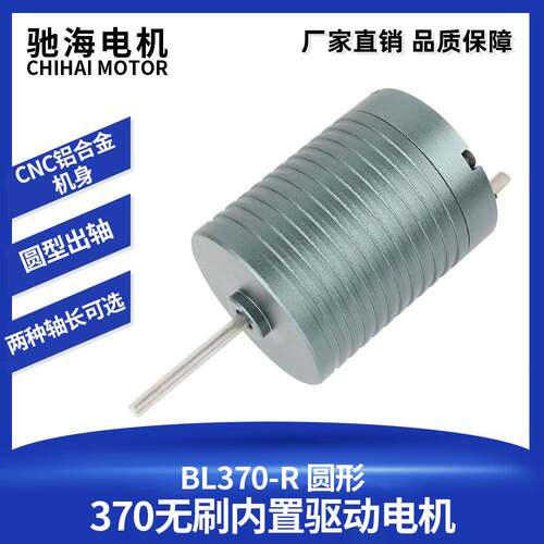 厂家直销370圆轴无刷内置驱动电机 N50UH钕铁硼 高速马达44000rpm