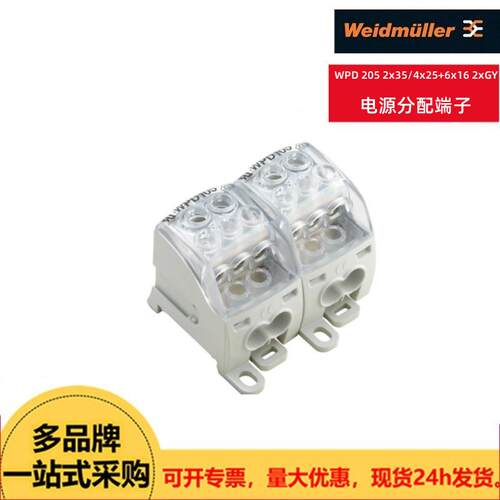 Weidmuller魏德米勒 电源分配端子WPD 205 2x35/4x25+6x16 2xGY