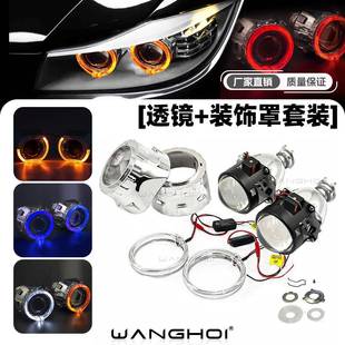 饰罩2.5inch带光导天使眼套装 WANGHOI汽车H1大灯改装 双光透镜装